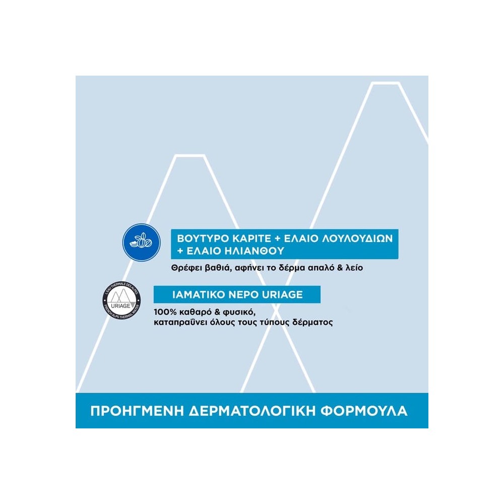 Preview 3 of Uriage Cleansing Cream BP Κρέμα Για Καθαρισμό & Θρέψη 500ml